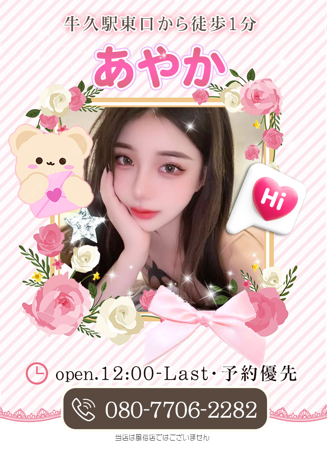 【あやか】洗体リンパエステのお店