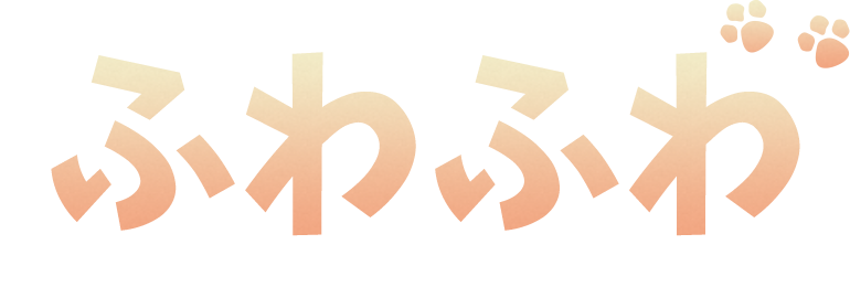 ��J�����Y�G�X�e�@�ӂ�ӂ�-Fuwafuwa