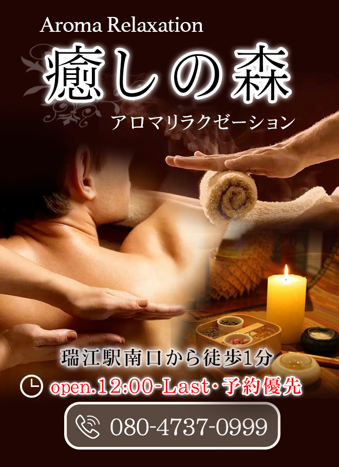 【癒しの森】洗体リンパエステのお店