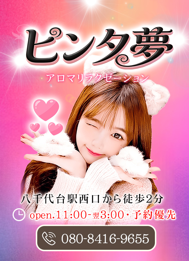 【ピンク夢】洗体リンパエステのお店