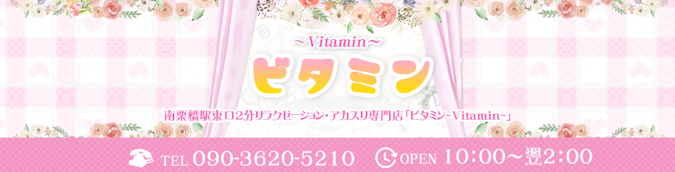 ビタミン-Vitamin- | TEL 090-3620-5210  | OPEN 12:00-3:00